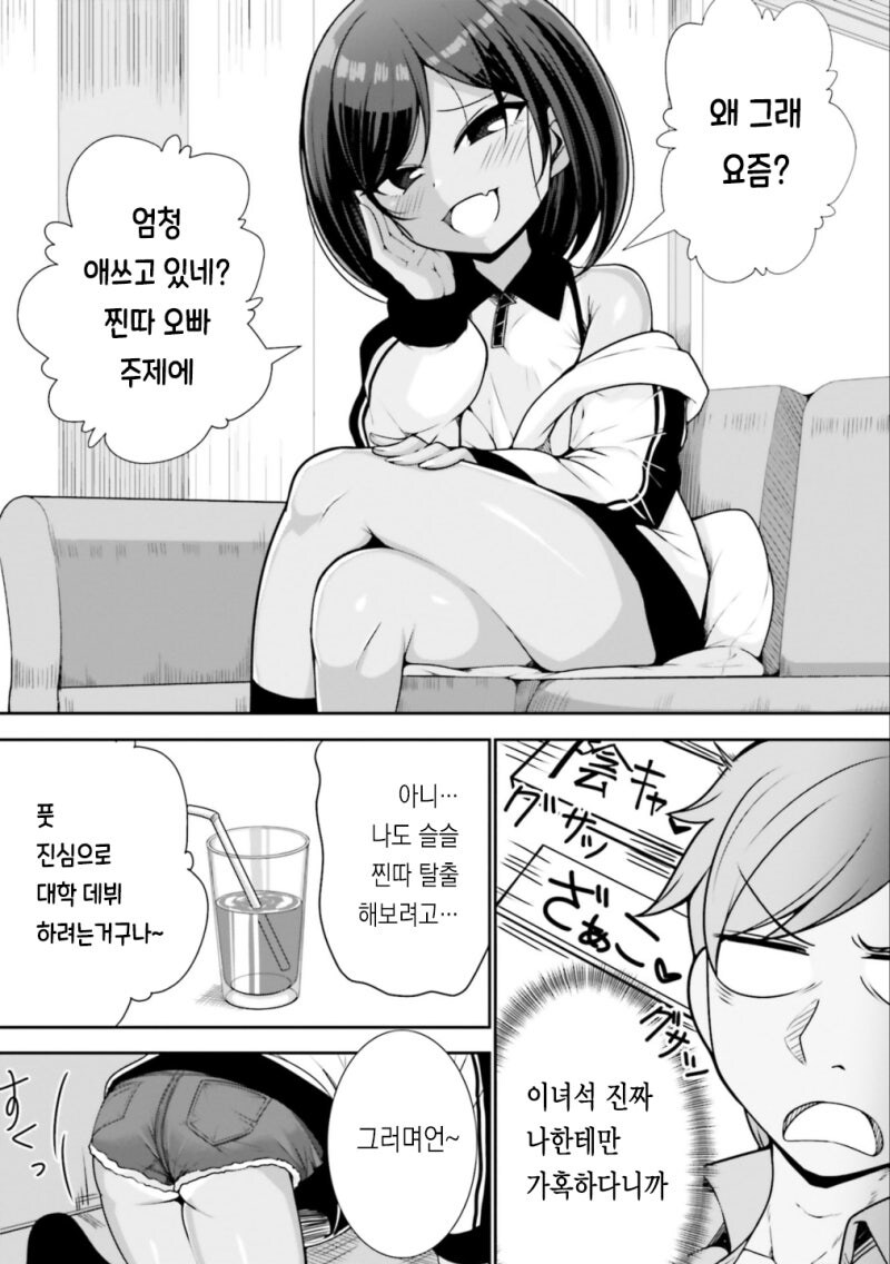 여초딩식 멘탈 매니지먼트 만화 .manhwa_4.jpg