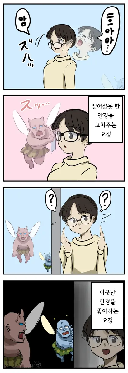 갓경 도깨비와 경쟁상대 manhwa_1.webp