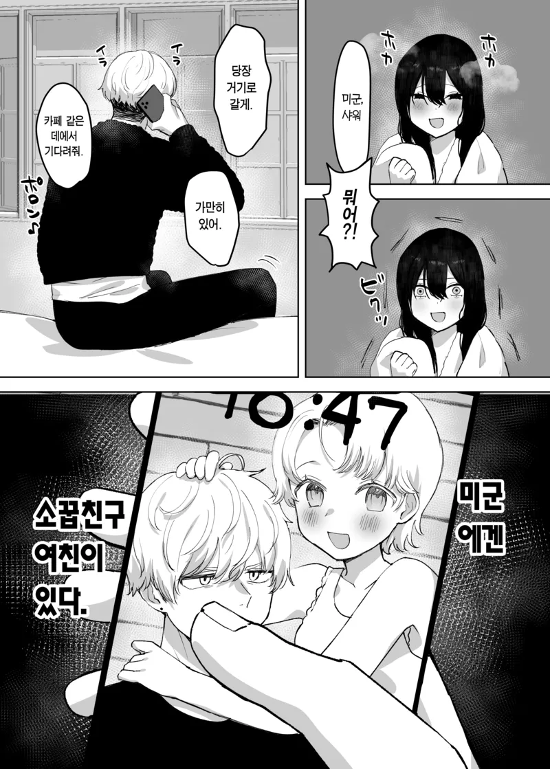 소꿉친구 여친이 있는.manga_1.webp