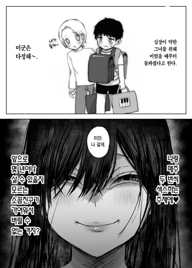 소꿉친구 여친이 있는.manga_2.webp