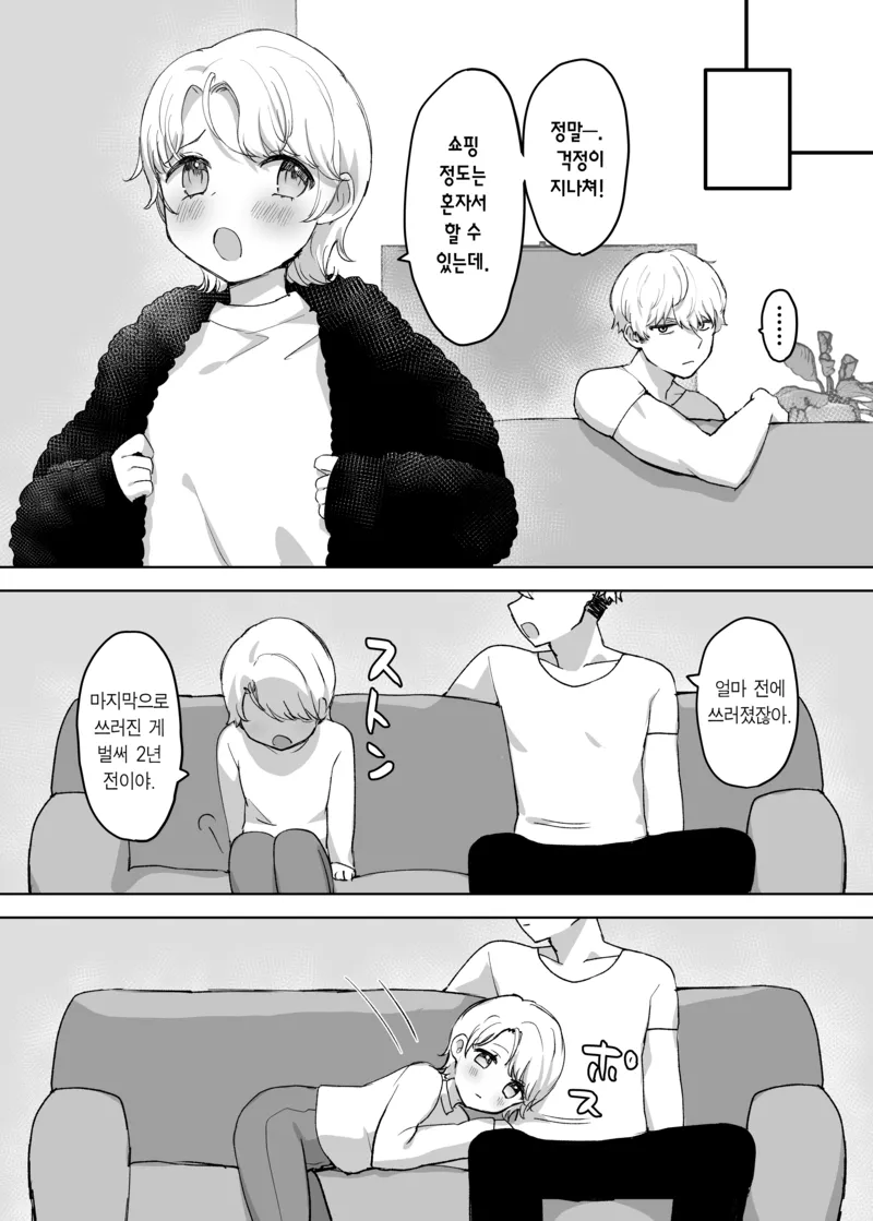 소꿉친구 여친이 있는.manga_3.webp