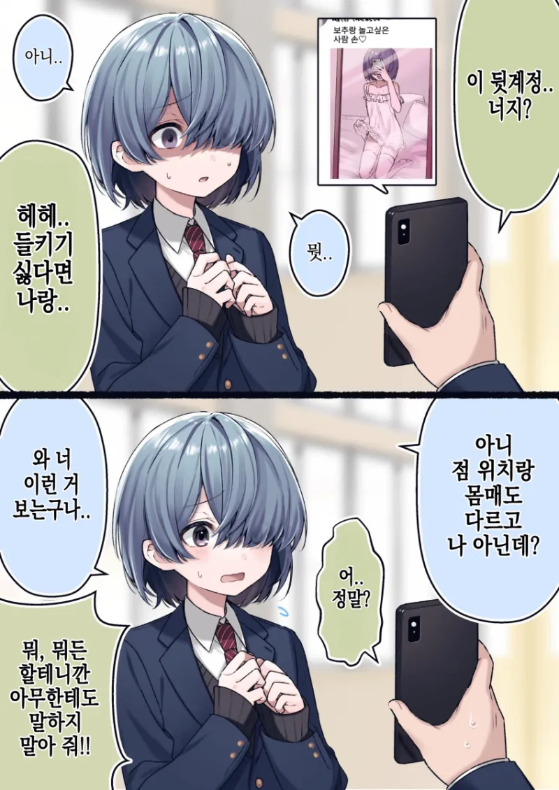여장하며 노는 친구의 뒷계정을 파악해 협박했는데.manga_1.webp