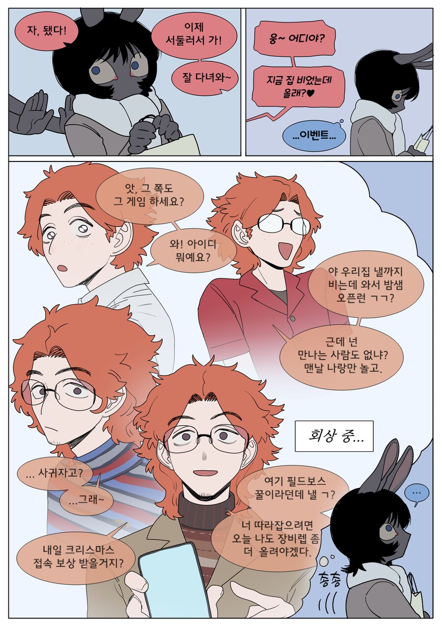 게임친구가 갑자기 야한옷을 입는.manga_3.png
