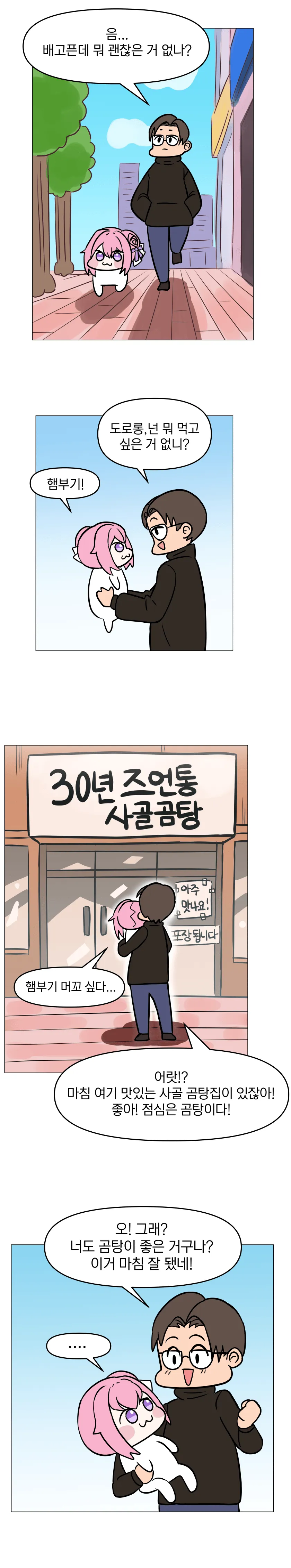 햄부기 먹고 싶어하는 도로롱 .manhwa_1.webp