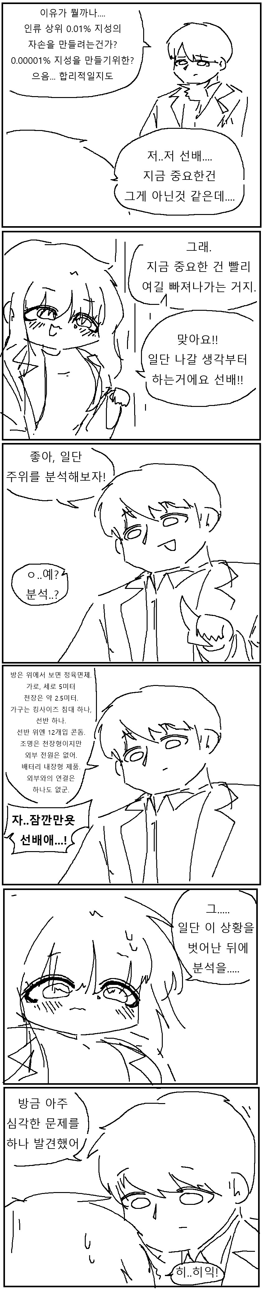 음침녀와 섹못방에 갇히는 만화!!!.manwha_2.png