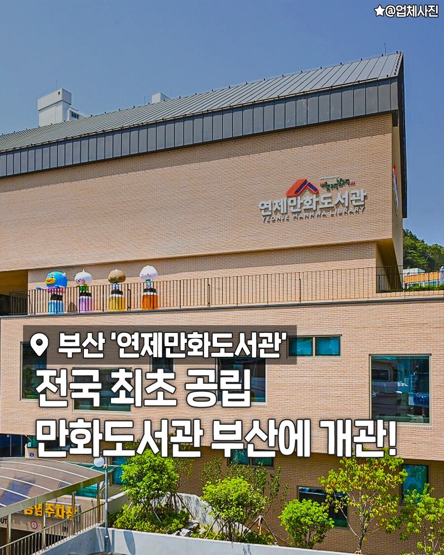 전국최초 공립 만화 도서_1.jpg