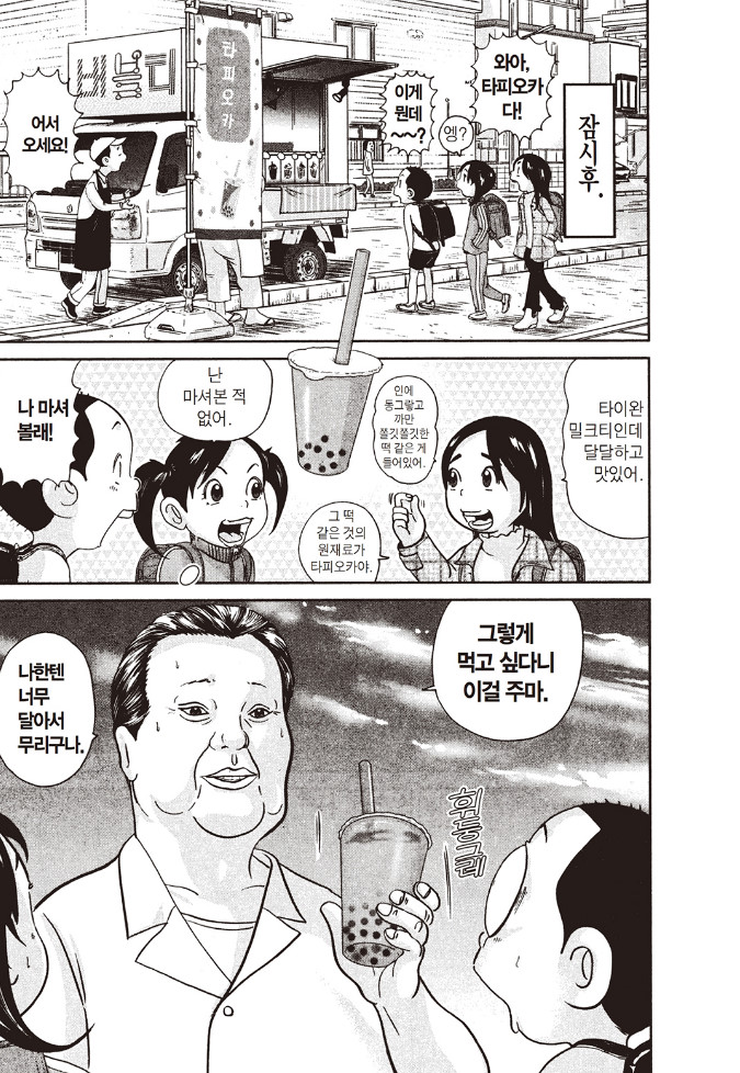 [괴짜가족]뭐든지 좋아하는 사치코_5.jpg