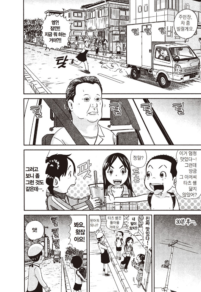 [괴짜가족]뭐든지 좋아하는 사치코_6.jpg