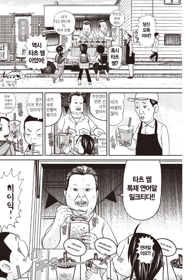 [괴짜가족]뭐든지 좋아하는 사치코_7.jpg
