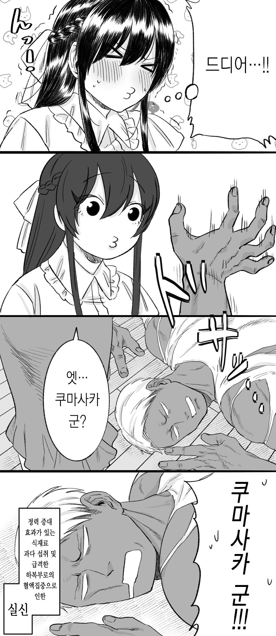 청순거유녀와 순애 금태양 만화 뒷부분.manhwa_14.jpg