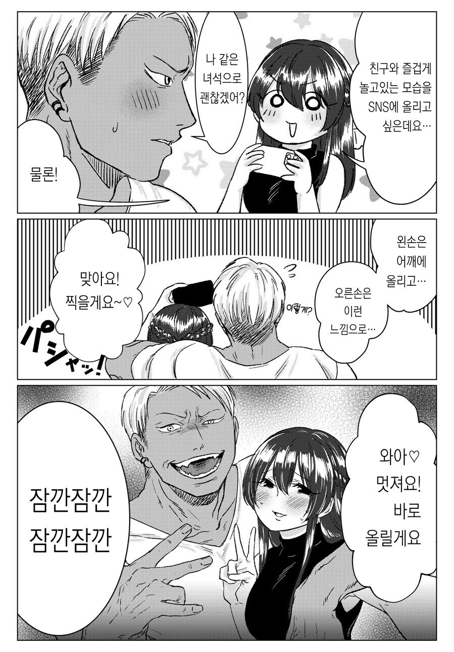 청순거유녀와 순애 금태양 만화 뒷부분.manhwa_16.jpg