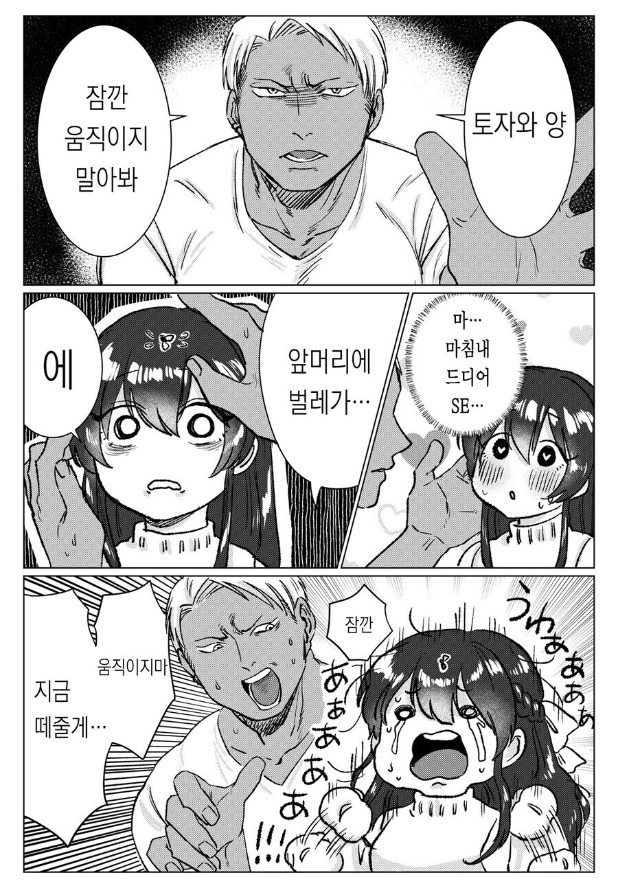 청순거유녀와 순애 금태양 만화 뒷부분.manhwa_17.jpg