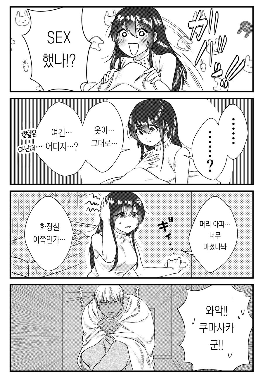 청순거유녀와 순애 금태양 만화 뒷부분.manhwa_20.jpg
