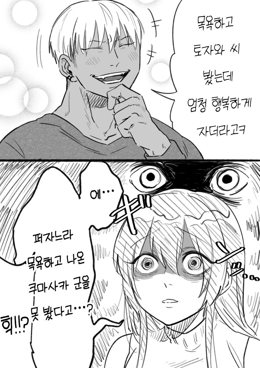 청순거유녀와 순애 금태양 만화 뒷부분.manhwa_22.jpg
