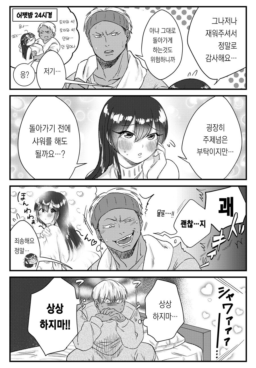 청순거유녀와 순애 금태양 만화 뒷부분.manhwa_24.jpg