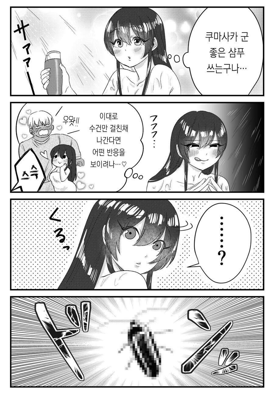 청순거유녀와 순애 금태양 만화 뒷부분.manhwa_25.jpg