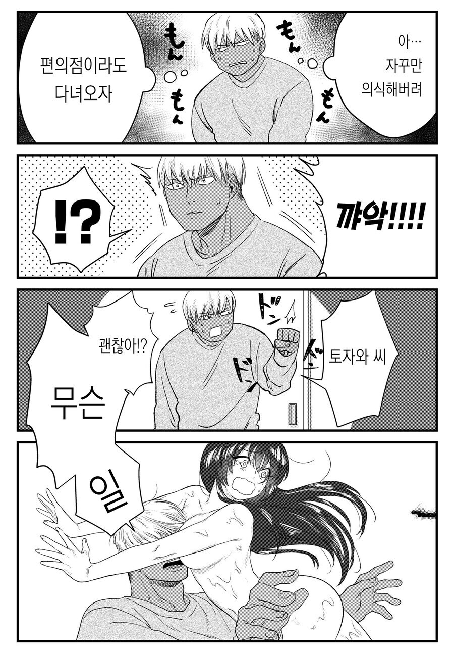 청순거유녀와 순애 금태양 만화 뒷부분.manhwa_26.jpg