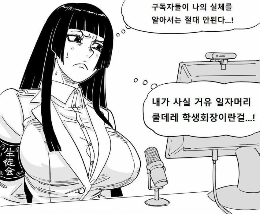 버튜버 파란약 manhwa_3.jpg