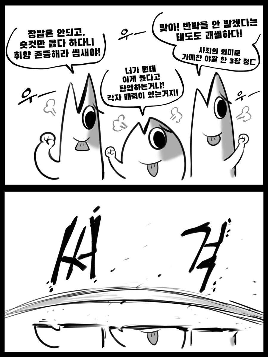 취향차이로 UFC거는 작가.manwha_3.jpg