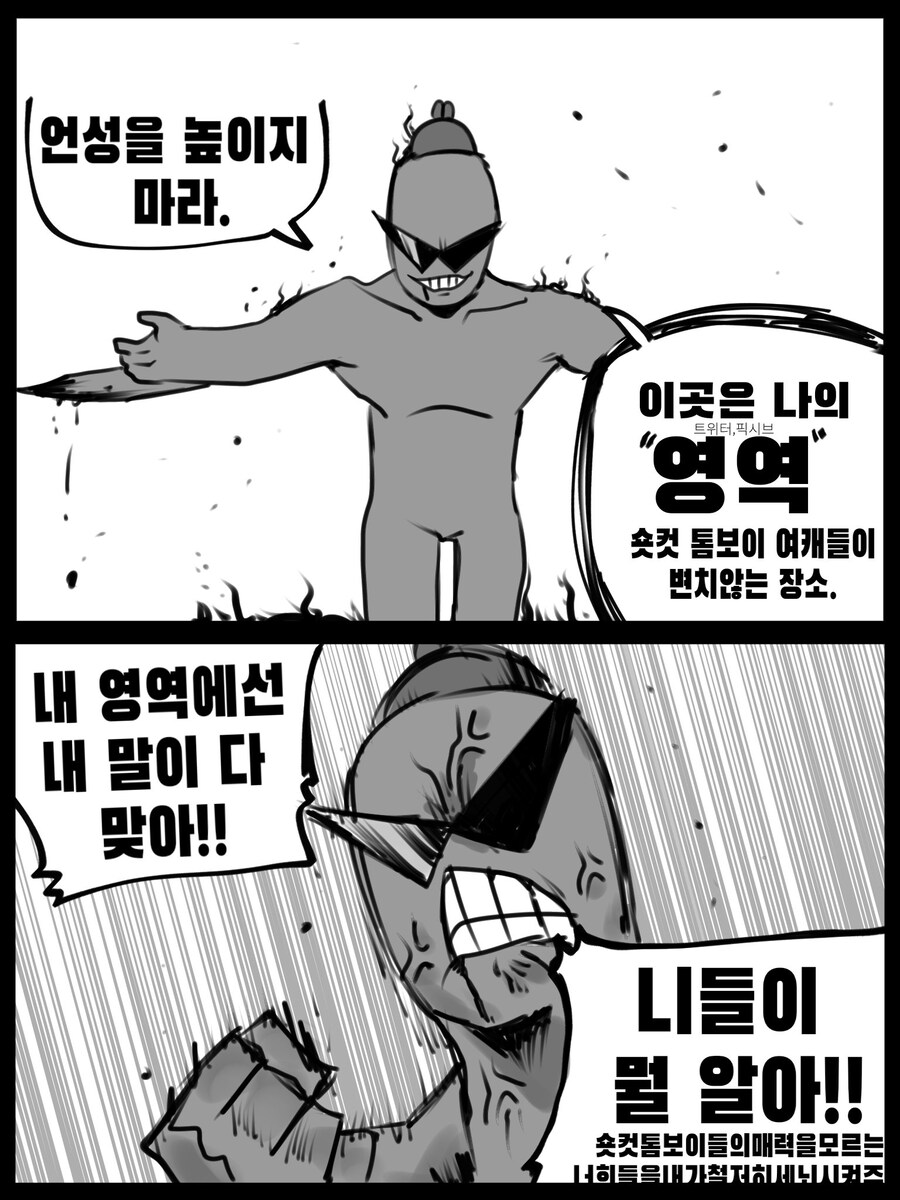 취향차이로 UFC거는 작가.manwha_4.jpg