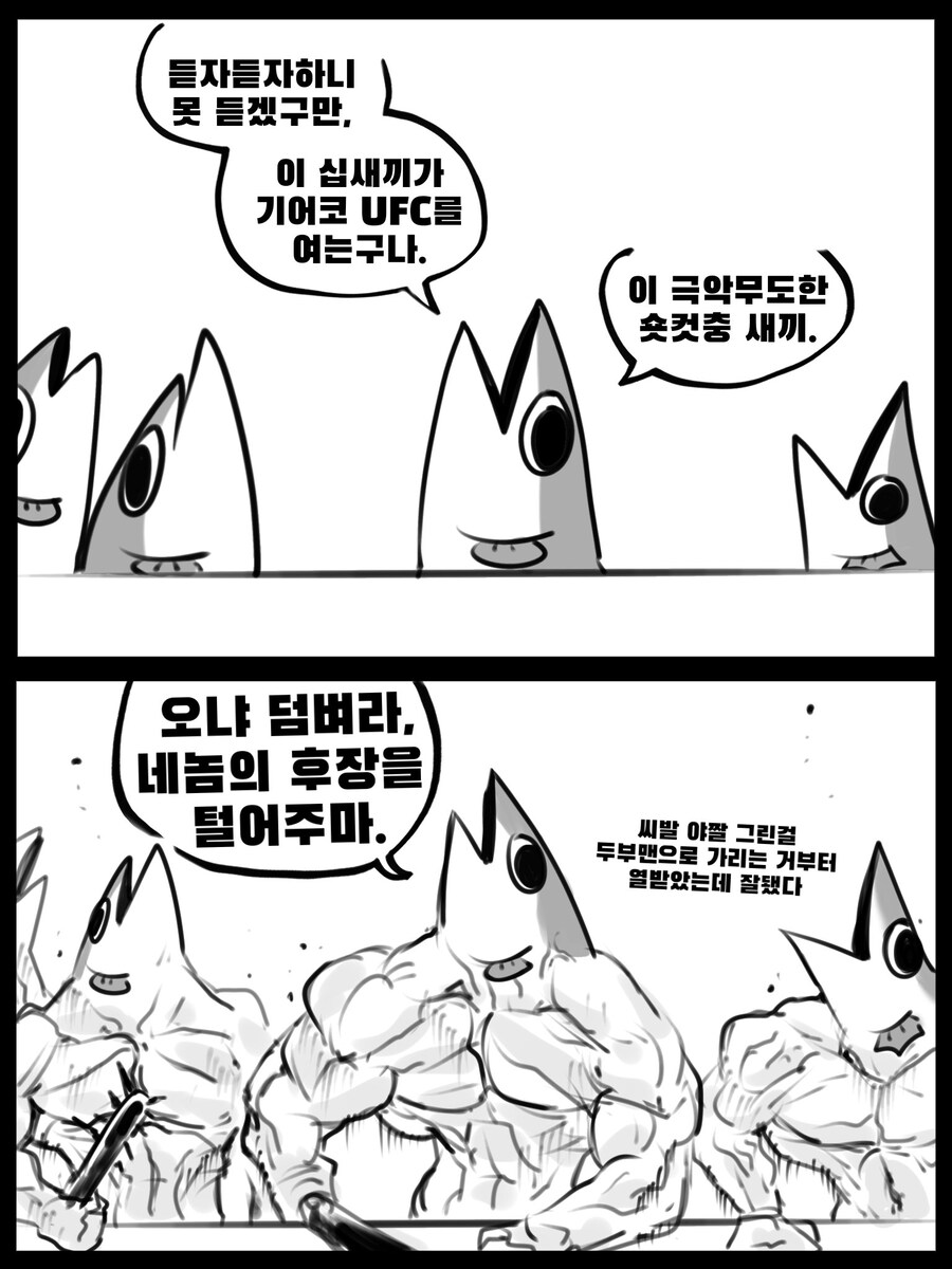취향차이로 UFC거는 작가.manwha_5.jpg