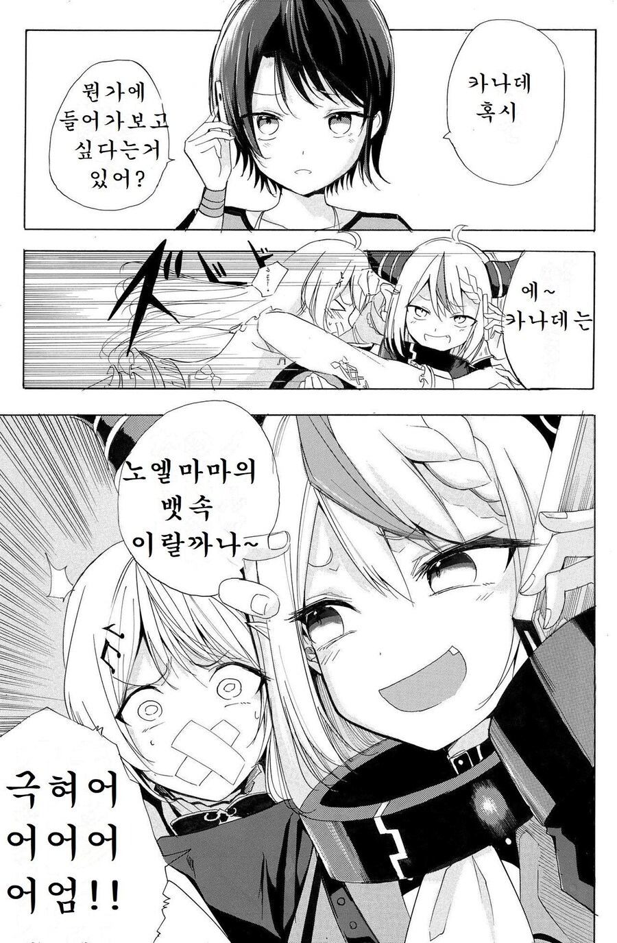 버튜버)모전녀전 스바루와 카나데.comic_1.jpg