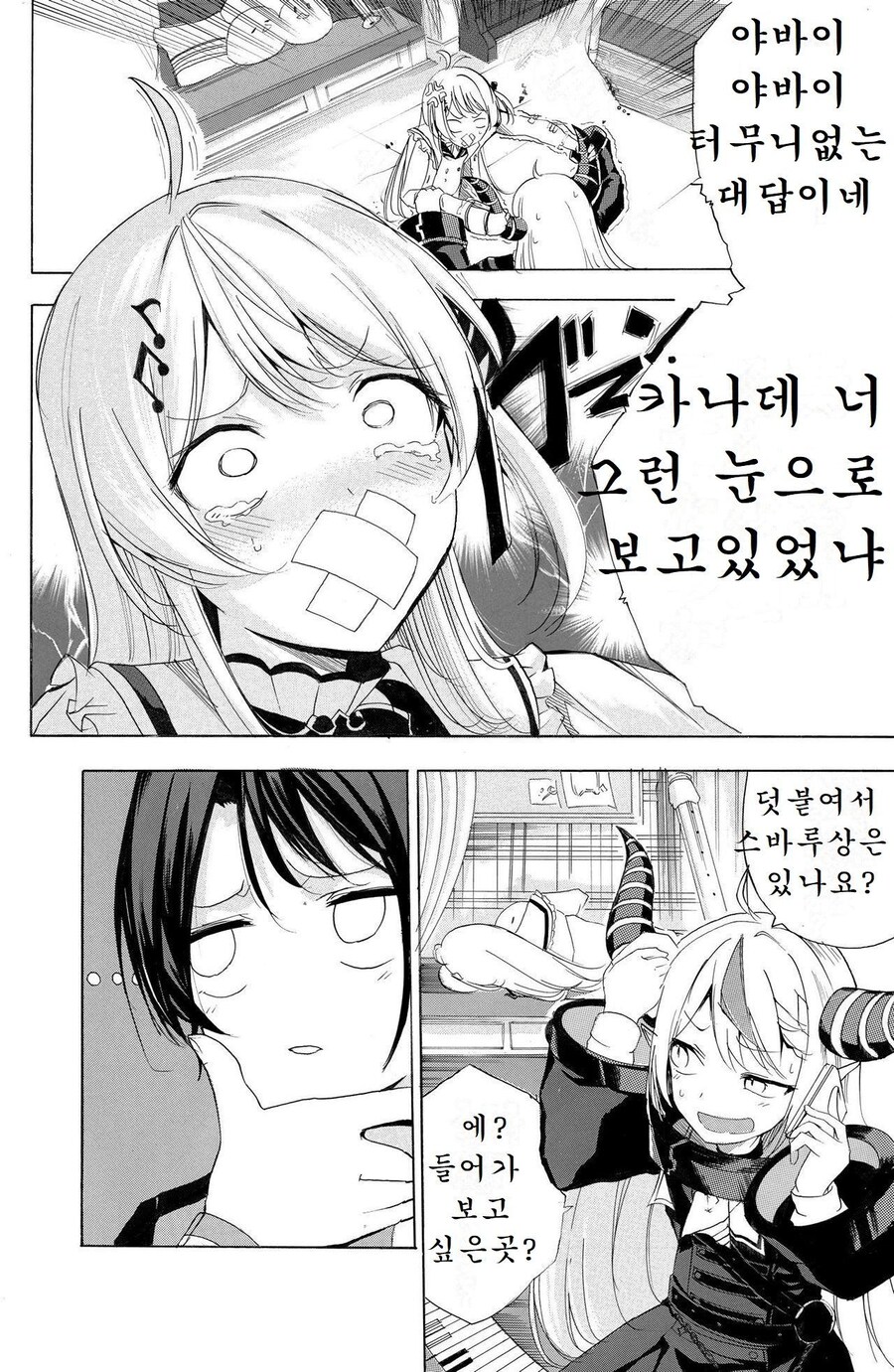 버튜버)모전녀전 스바루와 카나데.comic_2.jpg