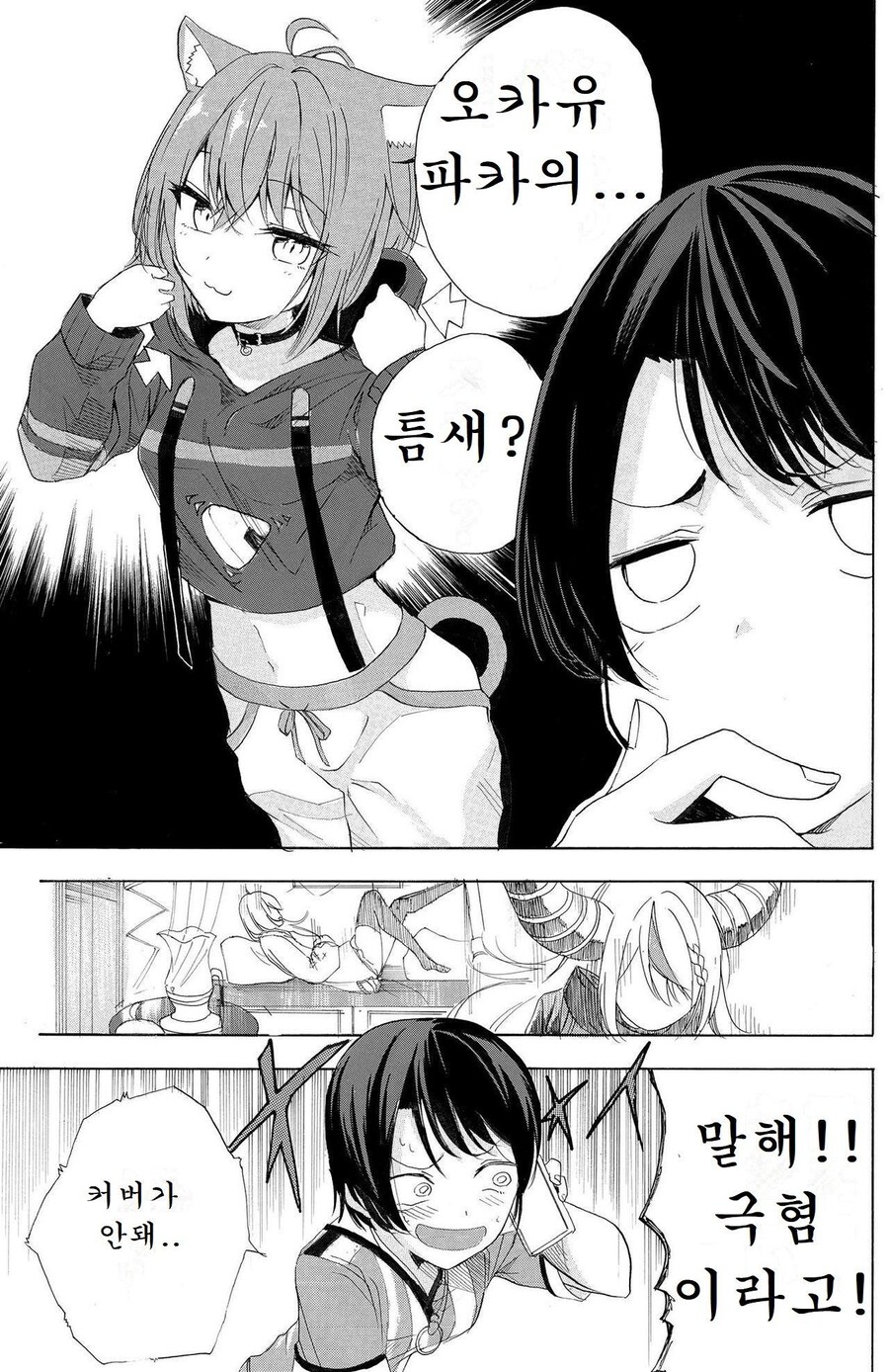 버튜버)모전녀전 스바루와 카나데.comic_3.jpg