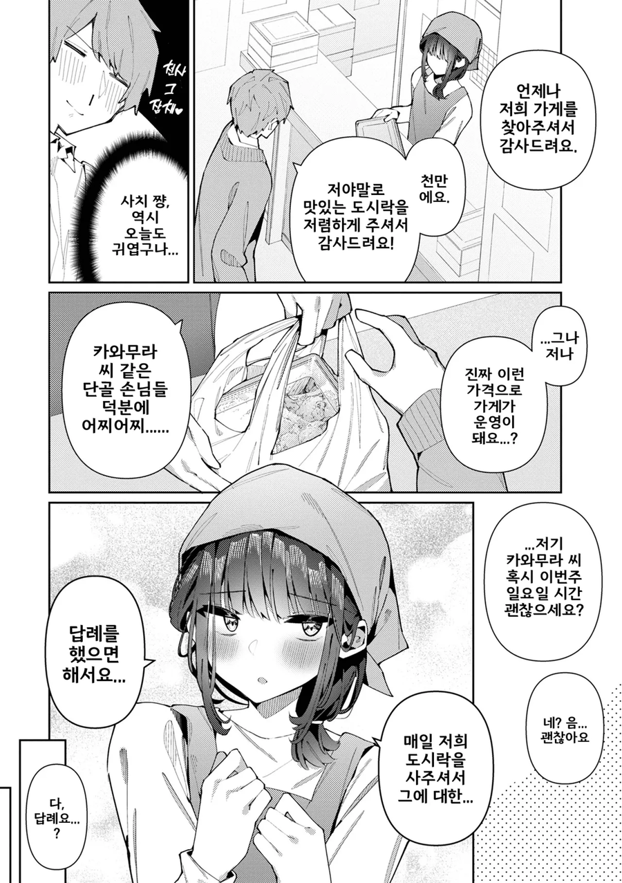 단골가게에서 특별요리 대접받다.manga_1.webp