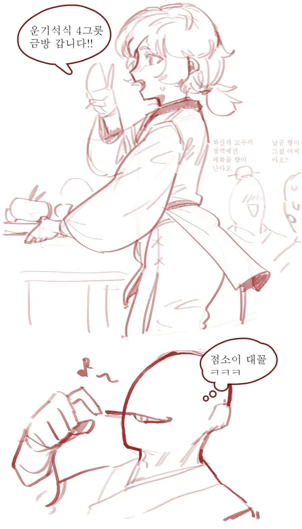 점소이 대꼴 만화.manhwa_3.webp