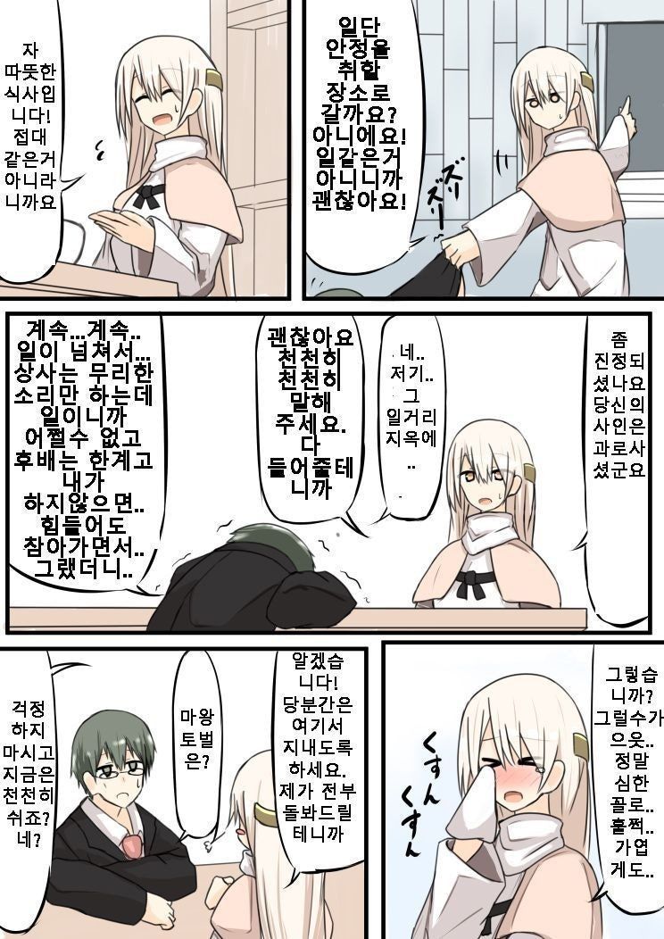 이세계 전생 실패하는 만화.manhwa_2.jpg