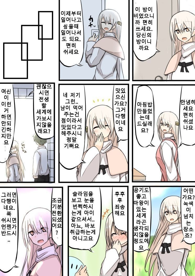 이세계 전생 실패하는 만화.manhwa_3.jpg