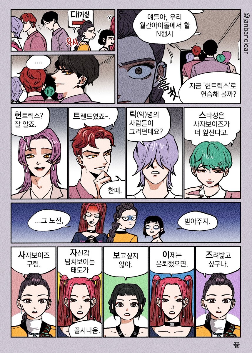 케이팝) 이 만화 숨겨진 요소_1.jpg