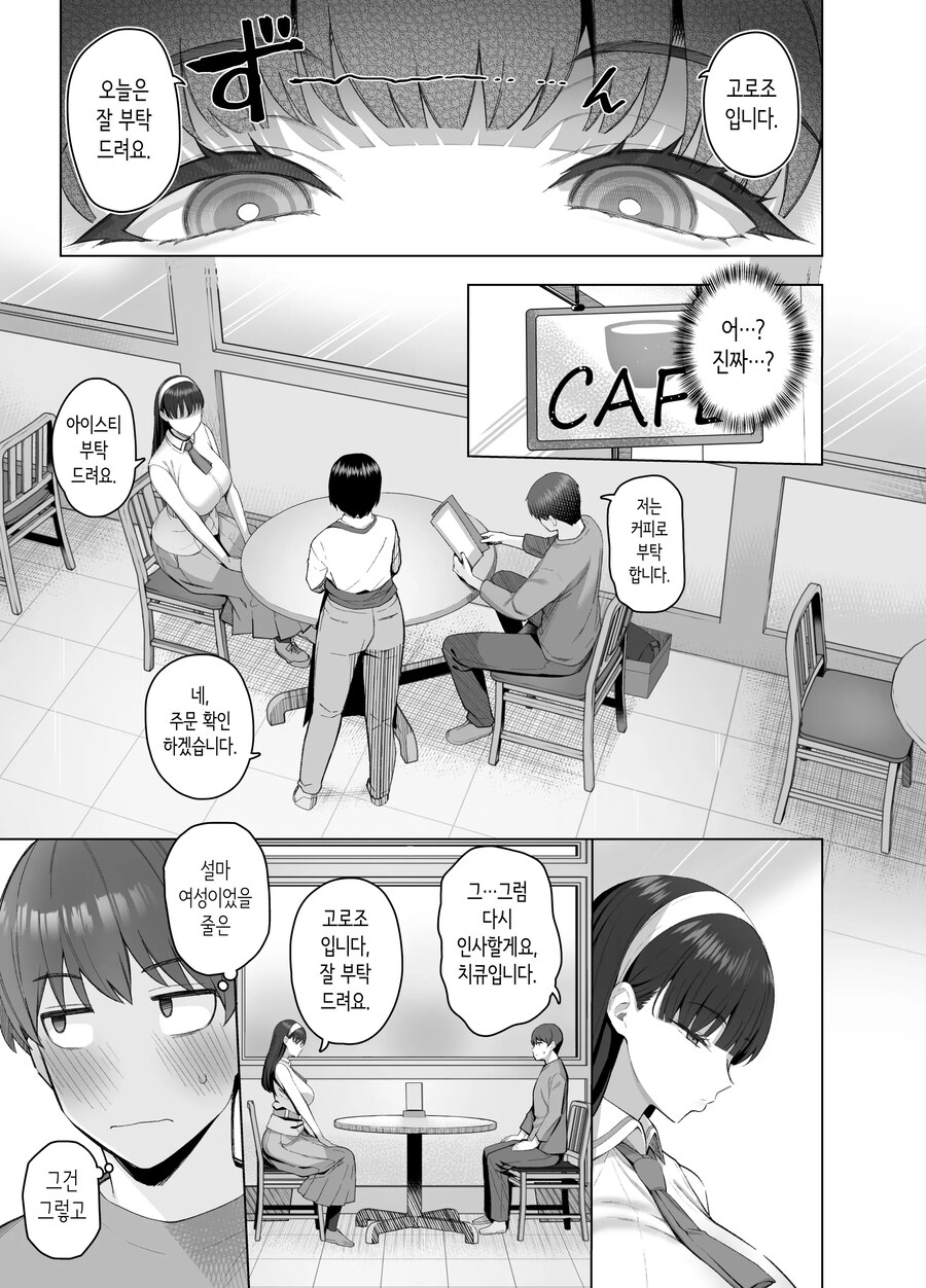 SNS에서 남자인 줄 알았던 상대가 키 큰 여자였던 이야기.manhwa_3.jpg