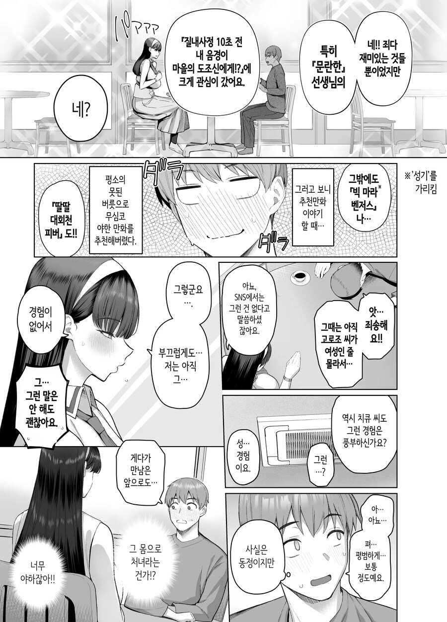 SNS에서 남자인 줄 알았던 상대가 키 큰 여자였던 이야기.manhwa_7.jpg