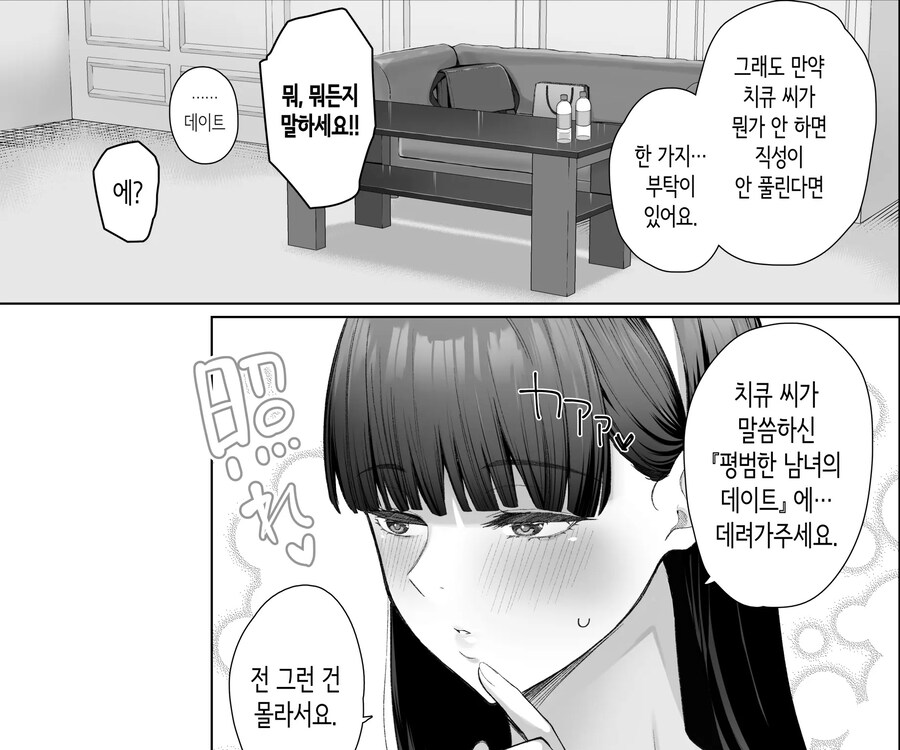 SNS에서 남자인 줄 알았던 상대가 키 큰 여자였던 이야기.manhwa_12.jpg