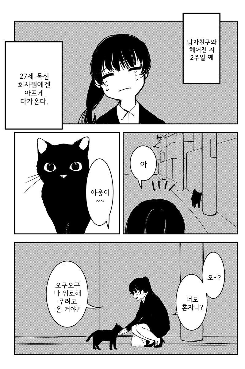 남자친구랑 헤어진 여자 만화.manhwa_2.png