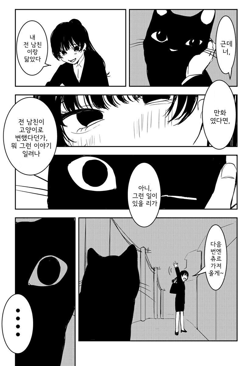 남자친구랑 헤어진 여자 만화.manhwa_3.png