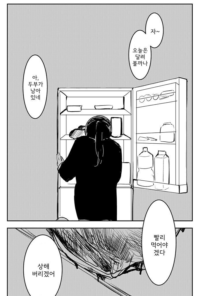 남자친구랑 헤어진 여자 만화.manhwa_5.png