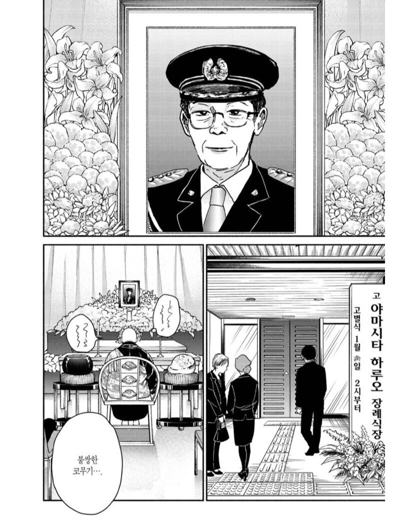 경찰관인 아버지가 살해당했다.Manhwa_1.jpg