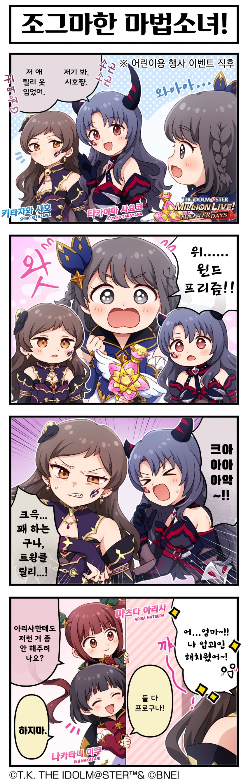 [@] 조그마한 마법소녀!_1.png