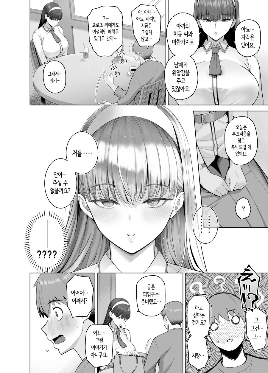 SNS에서 남자인 줄 알았던 상대가 키 큰 여자였던 이야기.manhwa_8.jpg