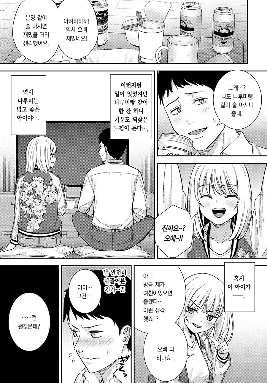 단골가게의 직원 아가씨가 은근슬쩍 유혹해온다.manhwa_7.jpg