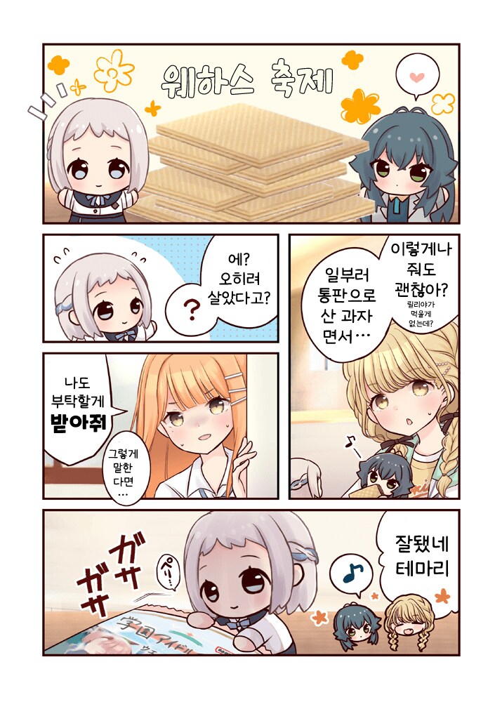 [@] 웨하스 축제_1.png
