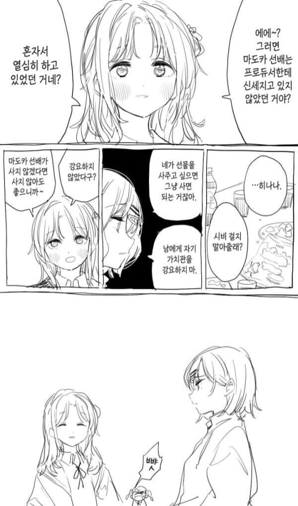 [@] 마도카와 히나나의 기싸움_1.png
