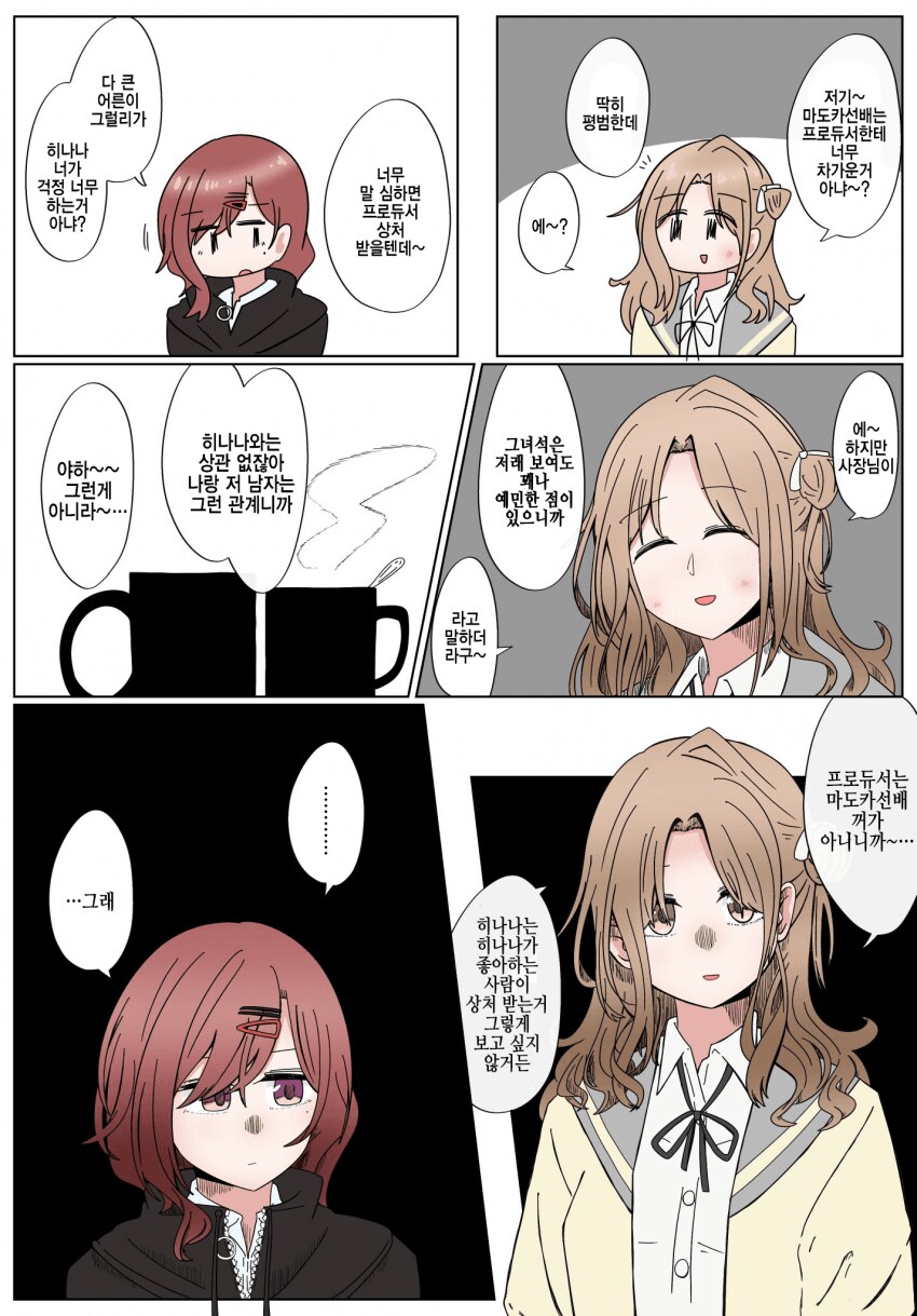 [@] 마도카와 히나나의 기싸움_2.png