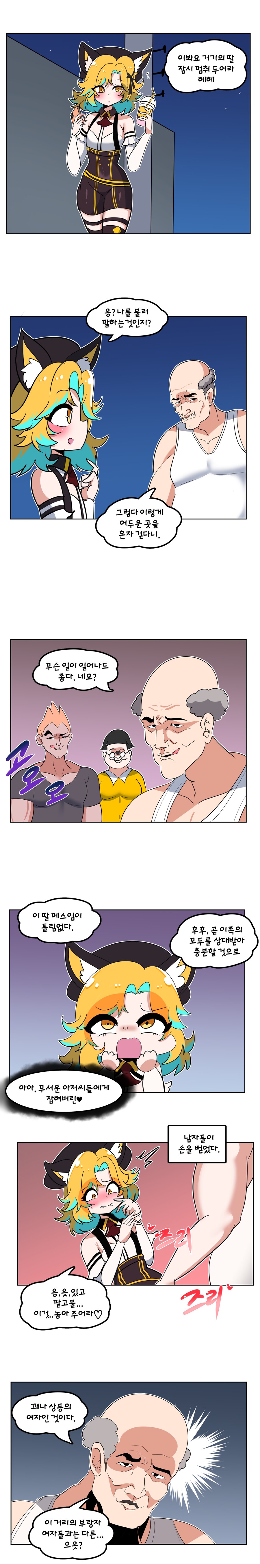 버튜버) 이봐요 거기의 딸 잠시 멈춰보아라 만화_1.png