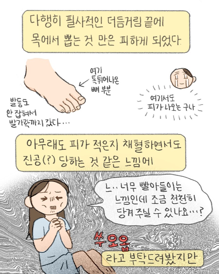 채혈 n번 실패하면 생기는 일.manwha_12.jpg