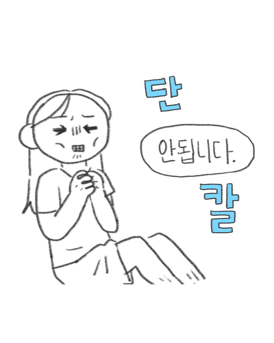 채혈 n번 실패하면 생기는 일.manwha_13.jpg