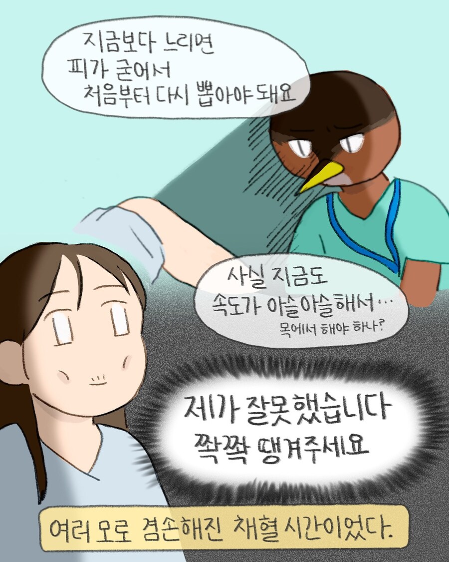 채혈 n번 실패하면 생기는 일.manwha_14.jpg